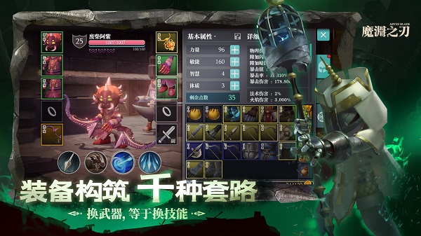 魔渊之刃