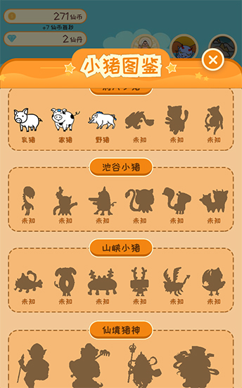 放置小猪变变变