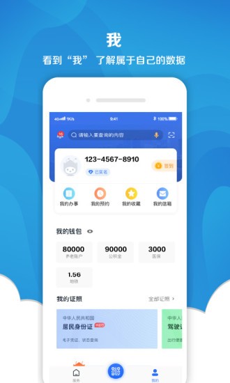 我的长沙APP