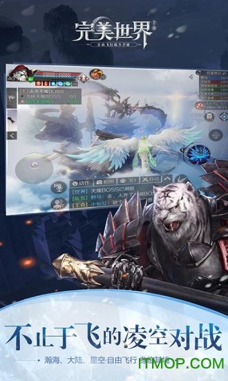 腾讯完美世界手游苹果版