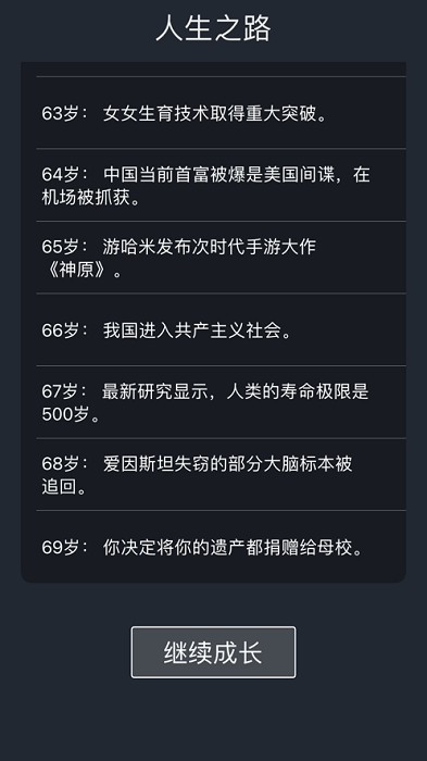 人生重来倒计时规划