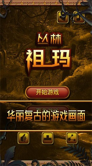 祖玛游戏