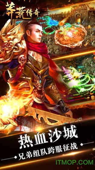 蛮荒传奇