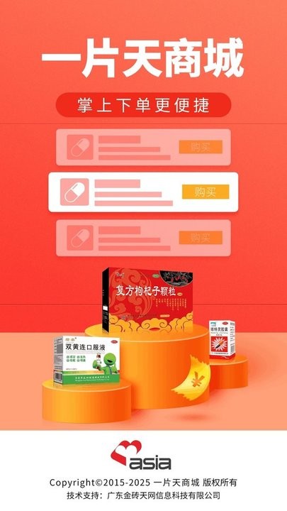 一片天医药