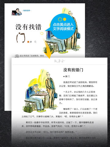 故事会