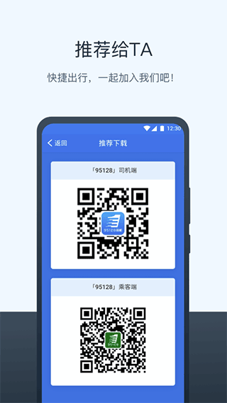 95128打车司机端