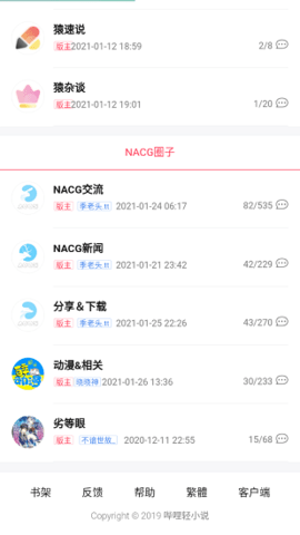 哔哩轻小说app官方版