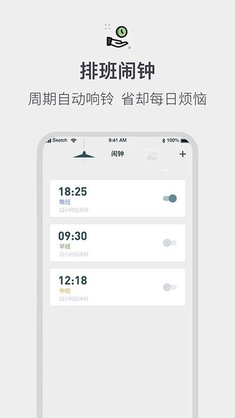 排班倒班日历软件