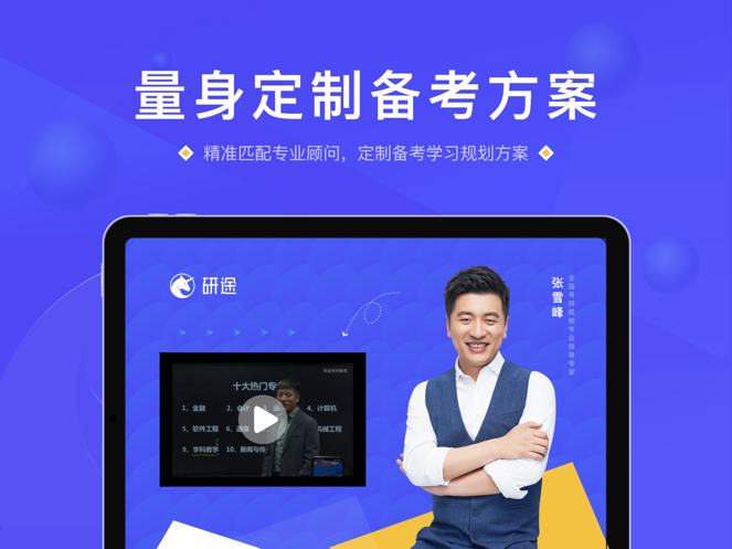 研途考研HD