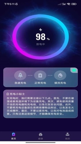 极光充电宝 安卓版v1.0.2