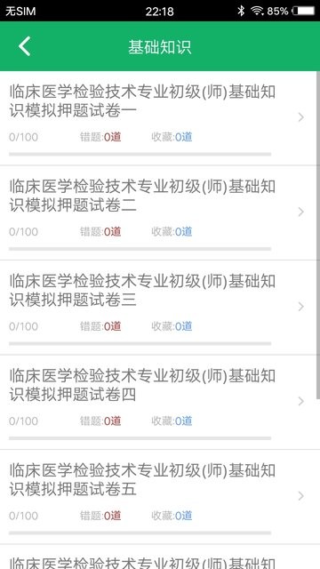 临床检验技师题库