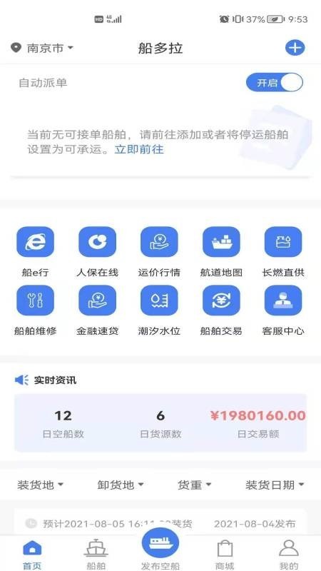 船多拉船主端手机版