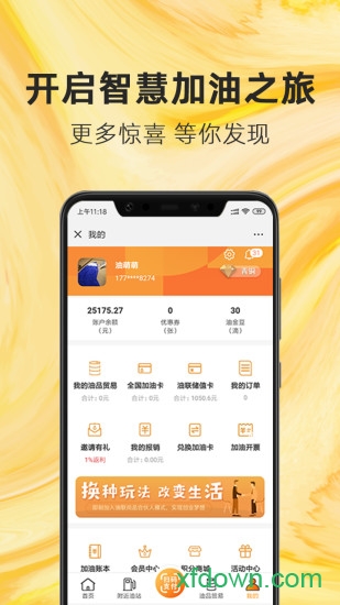 中润油联天下手机版