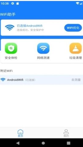 新派WiFi助手 新派WiFi助手