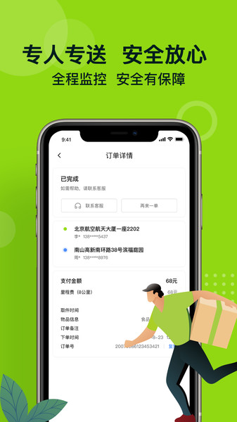 裹小递同城配送app