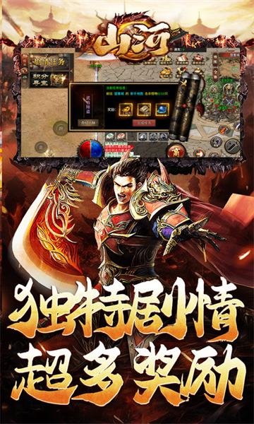 山河