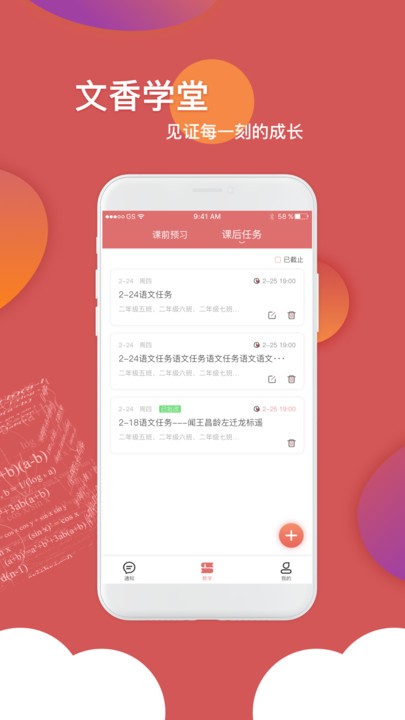 文香学堂