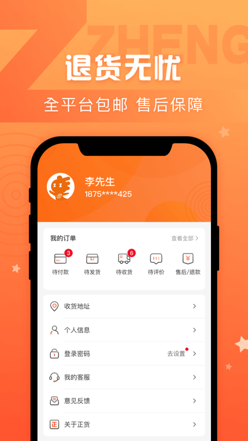正货优选
