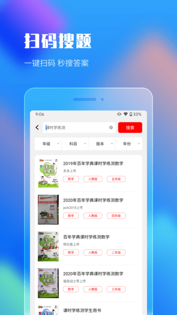 作业答案软件
