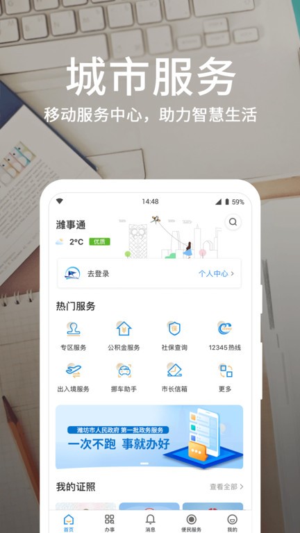 爱山东·潍事通
