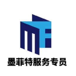 墨菲特服务专员