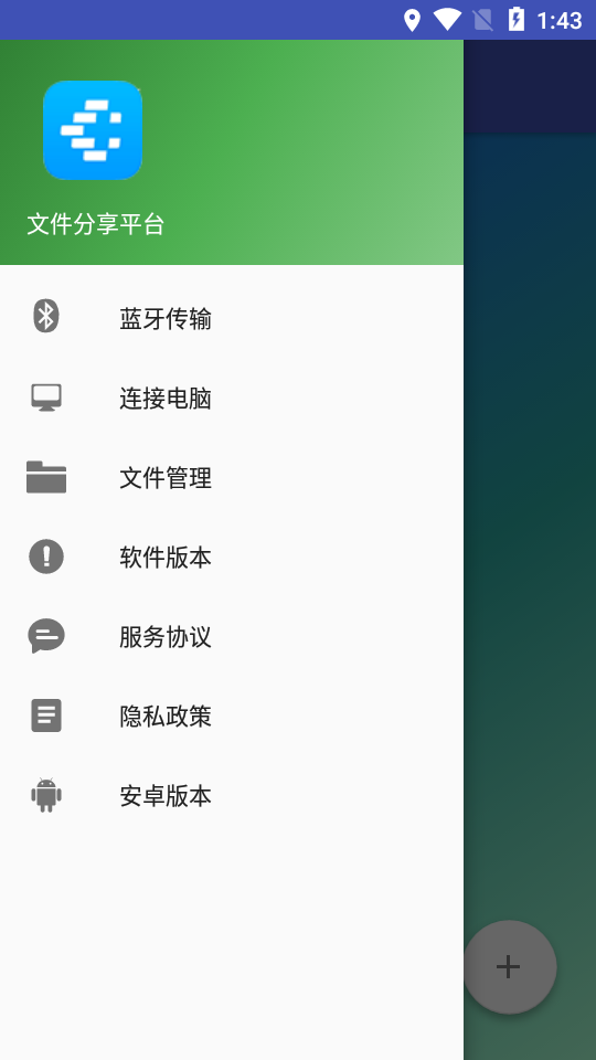 迅捷快传