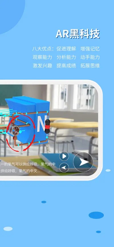 生动科学AR