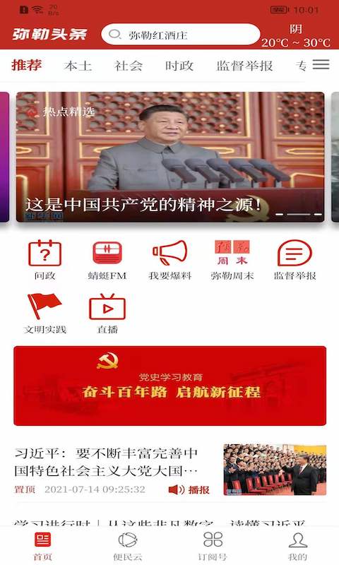 弥勒头条