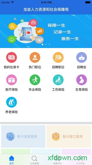 龙岩人社一卡通