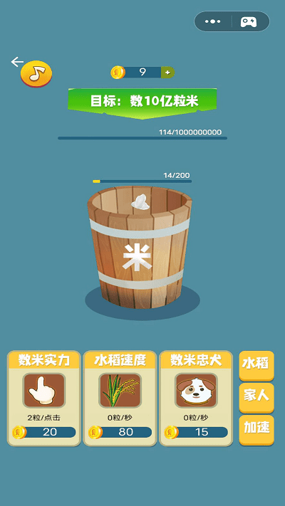 米米的暴富之路-数一亿粒大米