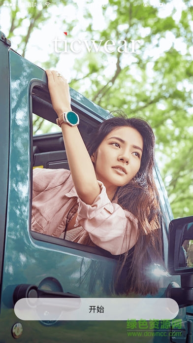 ticwatch手机助手客户端(Ticwear助手)
