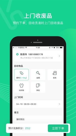 可可回收官方版