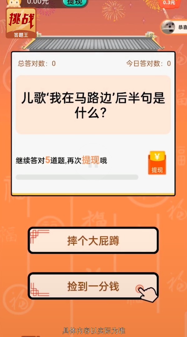 荣耀挑战