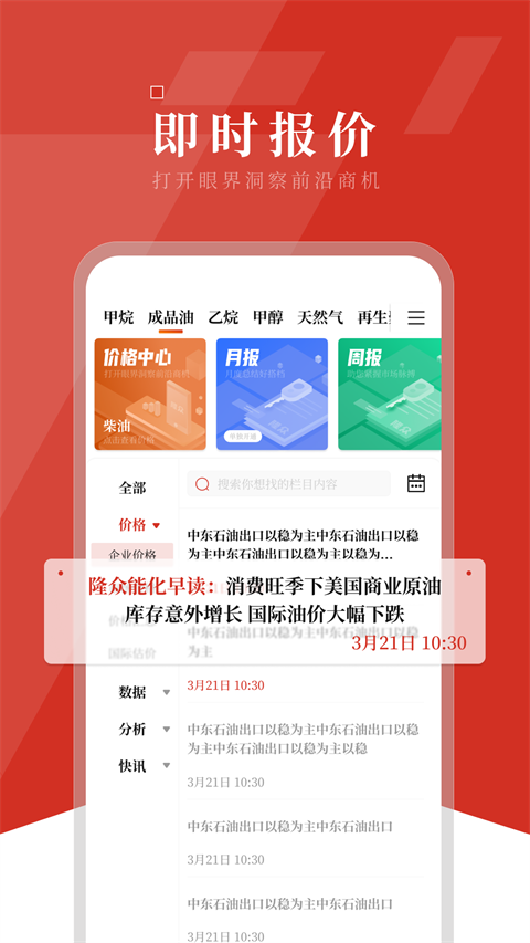 隆众资讯