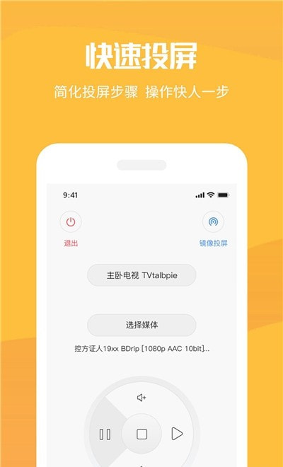 手机投屏工具