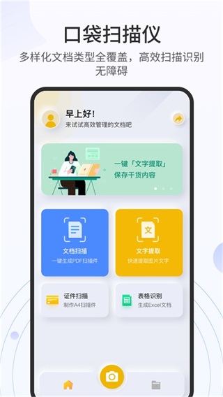 全能扫描官 安卓版v3.5.3.0