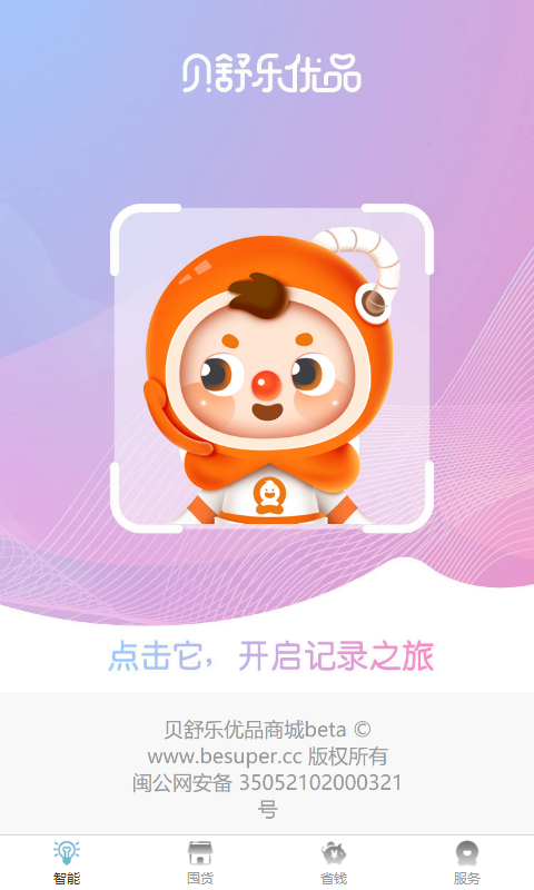 贝舒乐优品