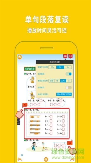 北师大小学数学