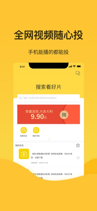 电视派投屏