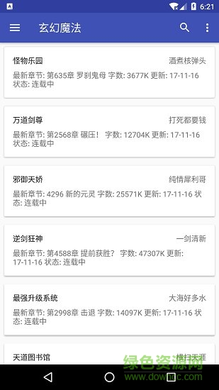 爬小说