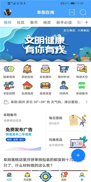 阜阳在线公众平台最新版 安卓版v5.69