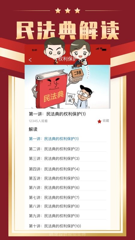 民法典大全