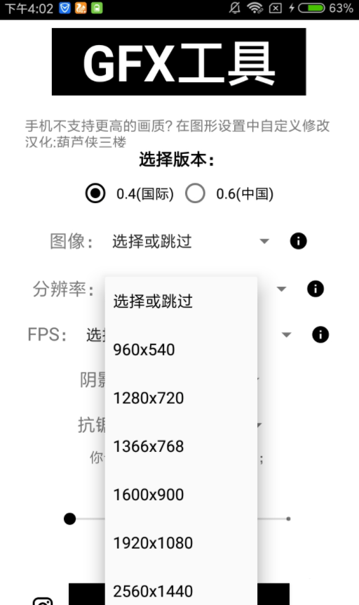 gfx画质工具箱免费版