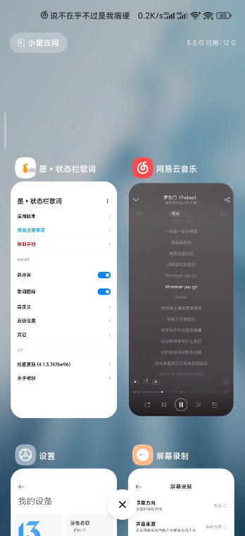 墨状态栏歌词 安卓最新版v5.3.2