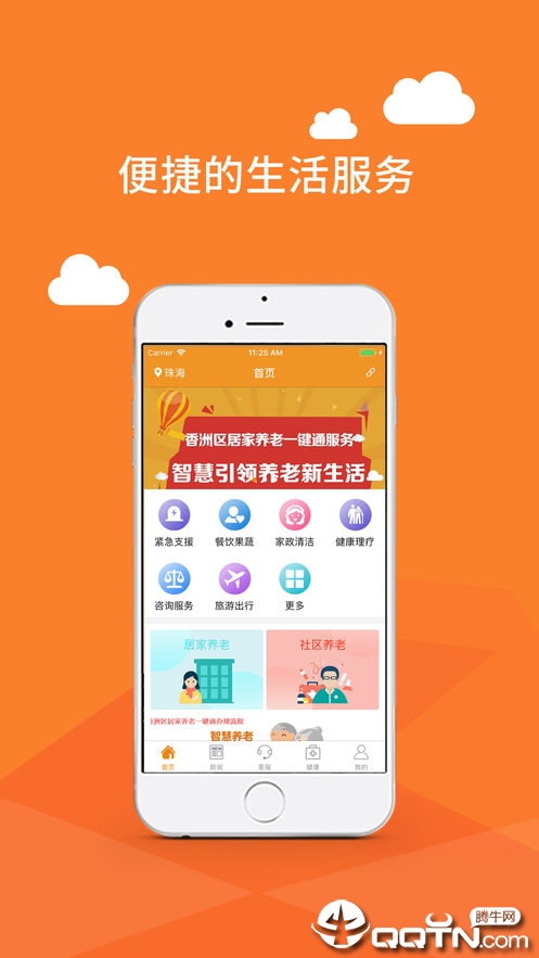 拓海智慧养老