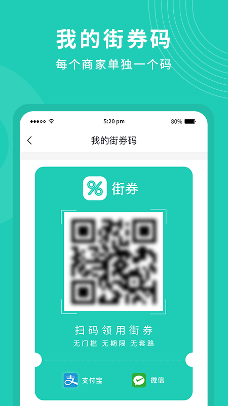 街券商家版