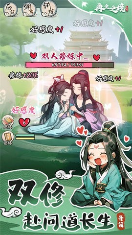 再生之境手游最新版