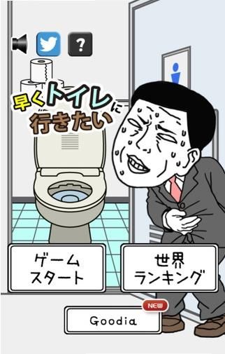 快点找厕所