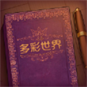 说书
