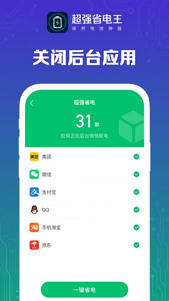 省电王